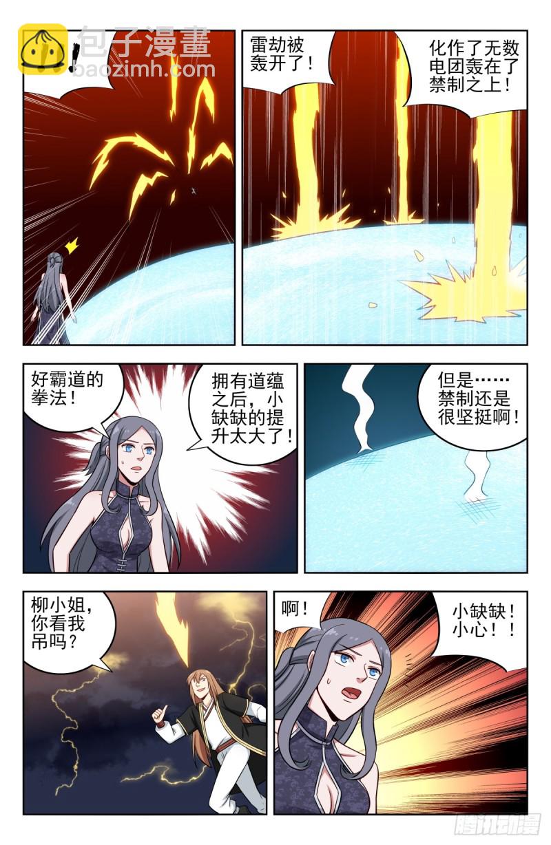 最強反套路系統 - 208逼王拳！ - 3