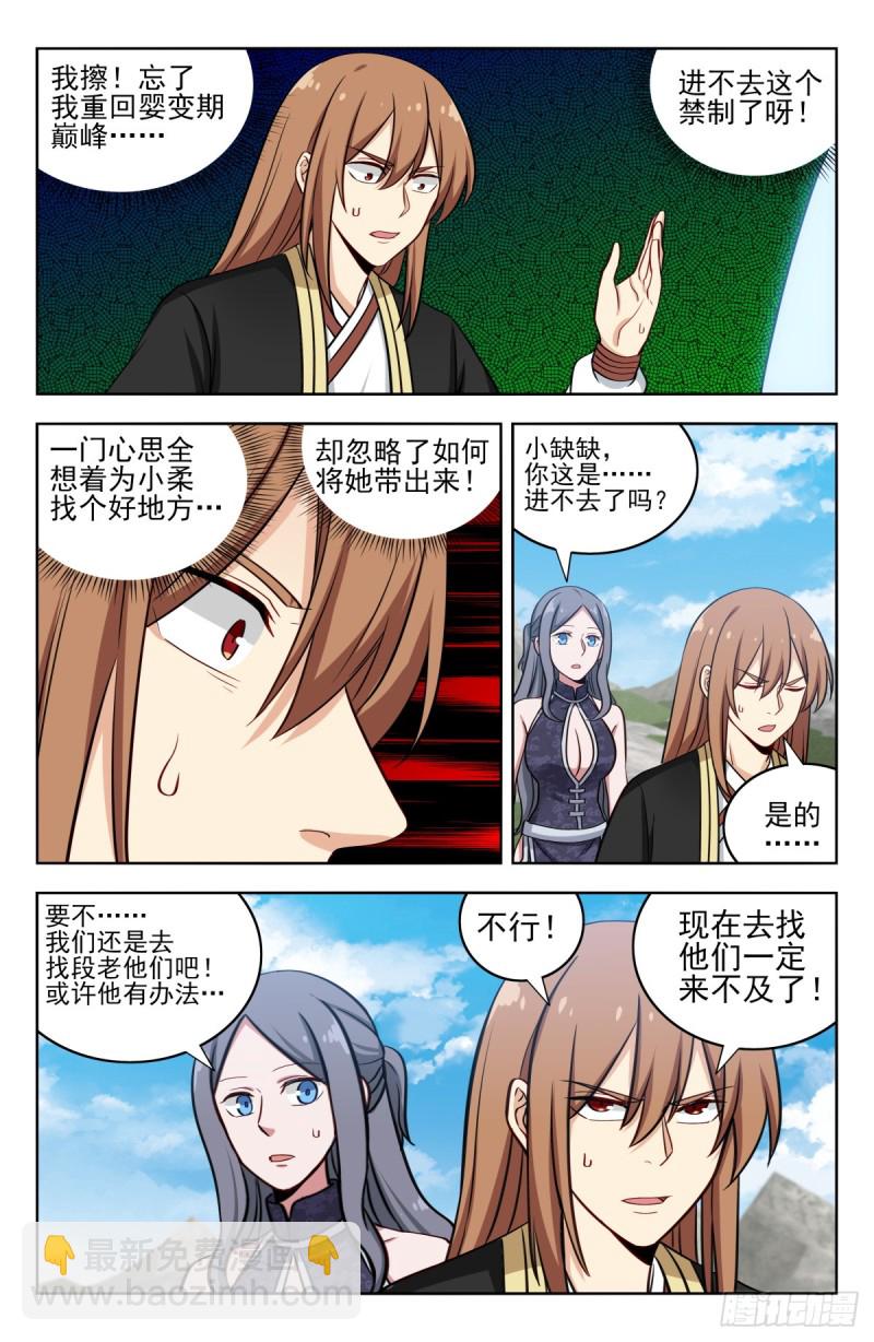 最強反套路系統 - 208逼王拳！ - 2