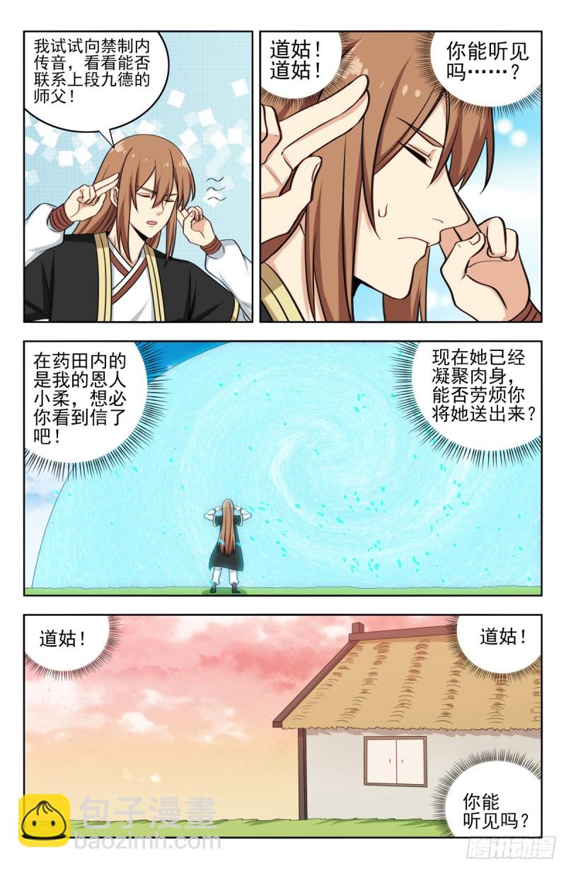 最強反套路系統 - 208逼王拳！ - 3