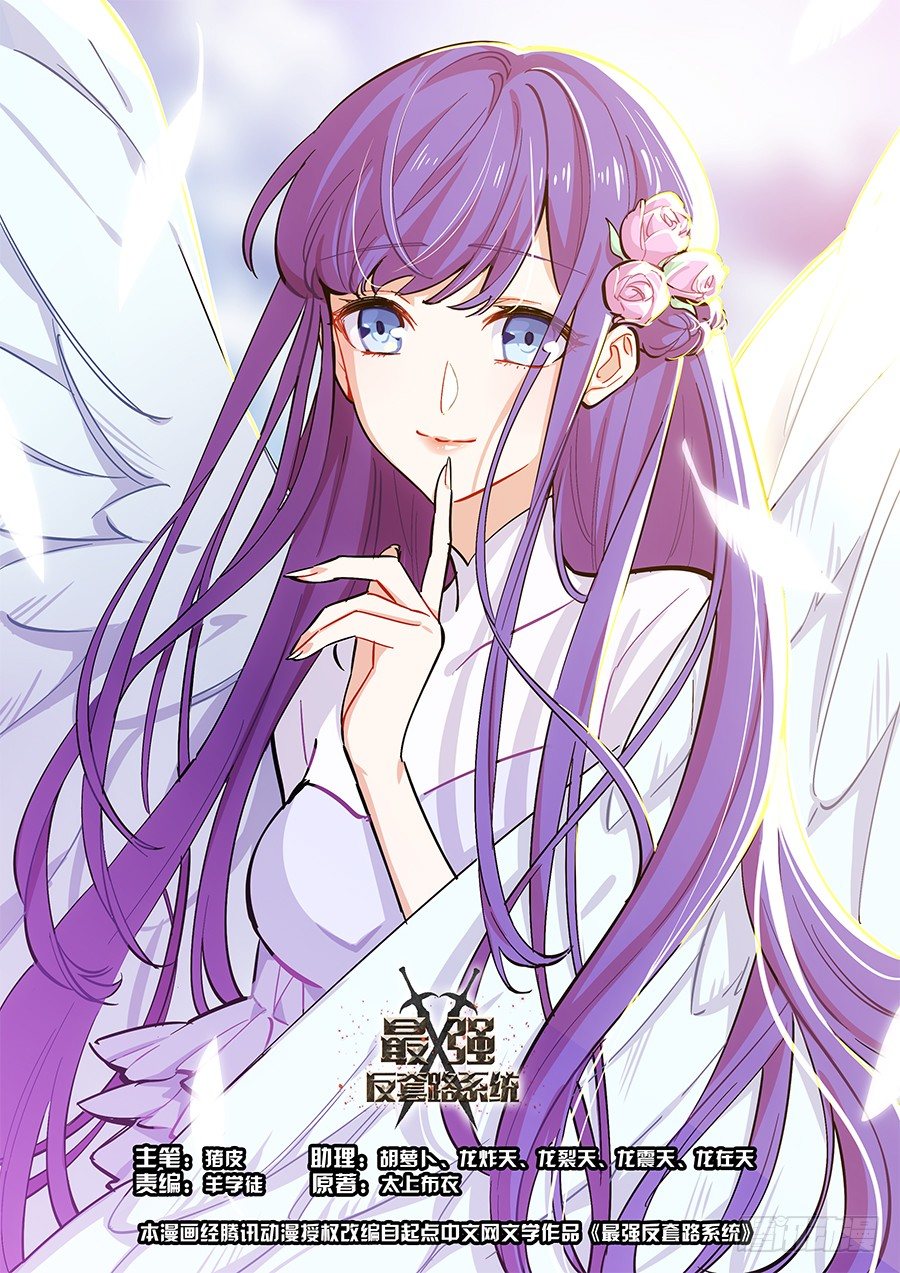 最強反套路系統 - 020對不起 - 1