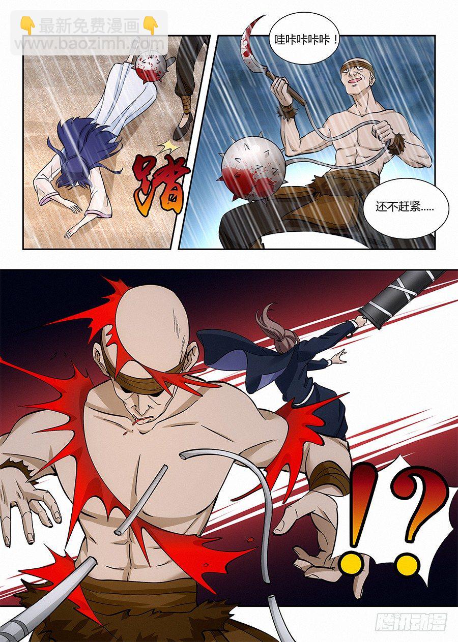 最強反套路系統 - 020對不起 - 3