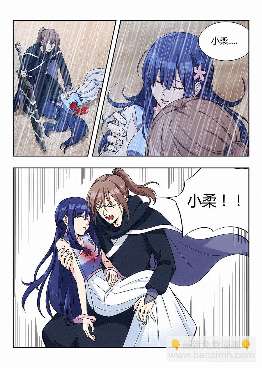 最強反套路系統 - 020對不起 - 4