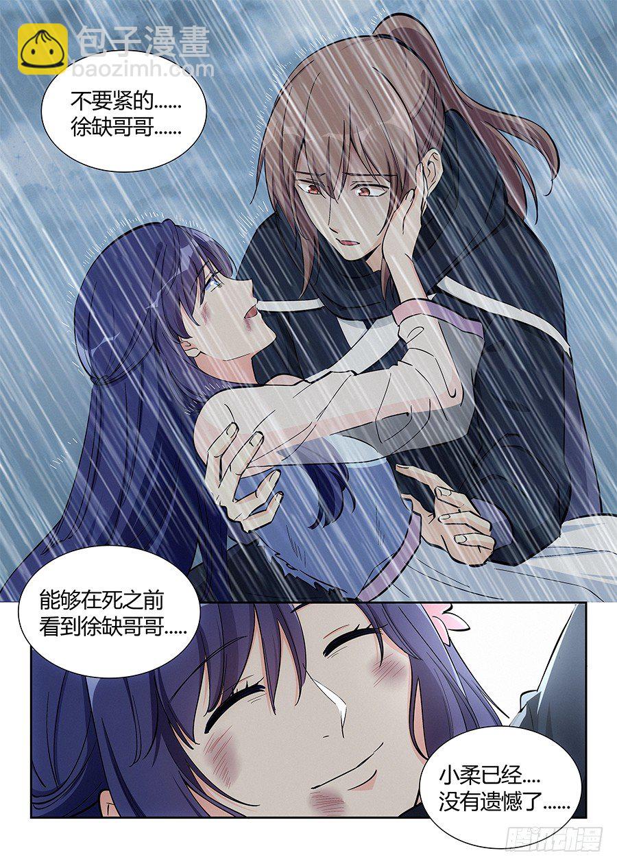 最強反套路系統 - 020對不起 - 2