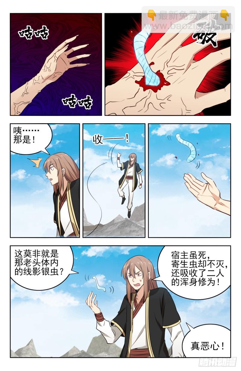 最強反套路系統 - 214報仇雪恨 - 1