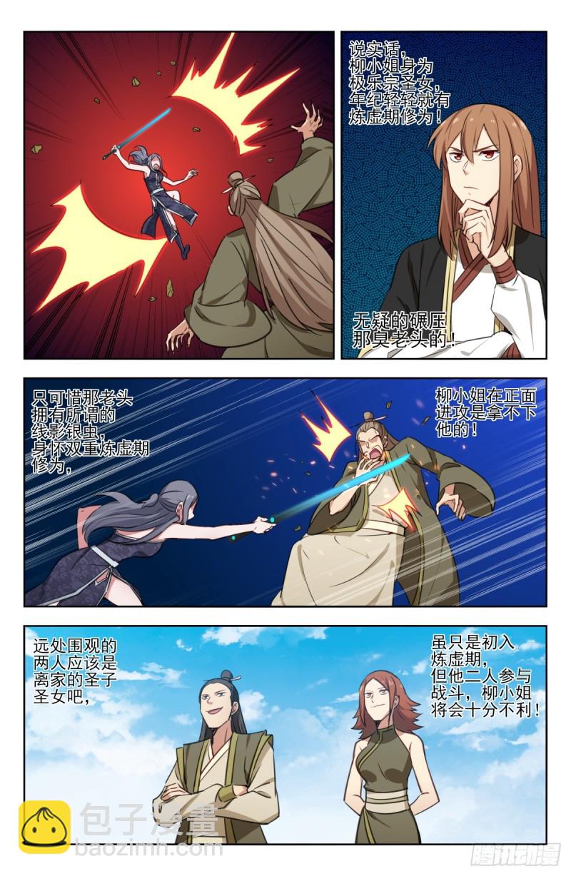 最強反套路系統 - 214報仇雪恨 - 3