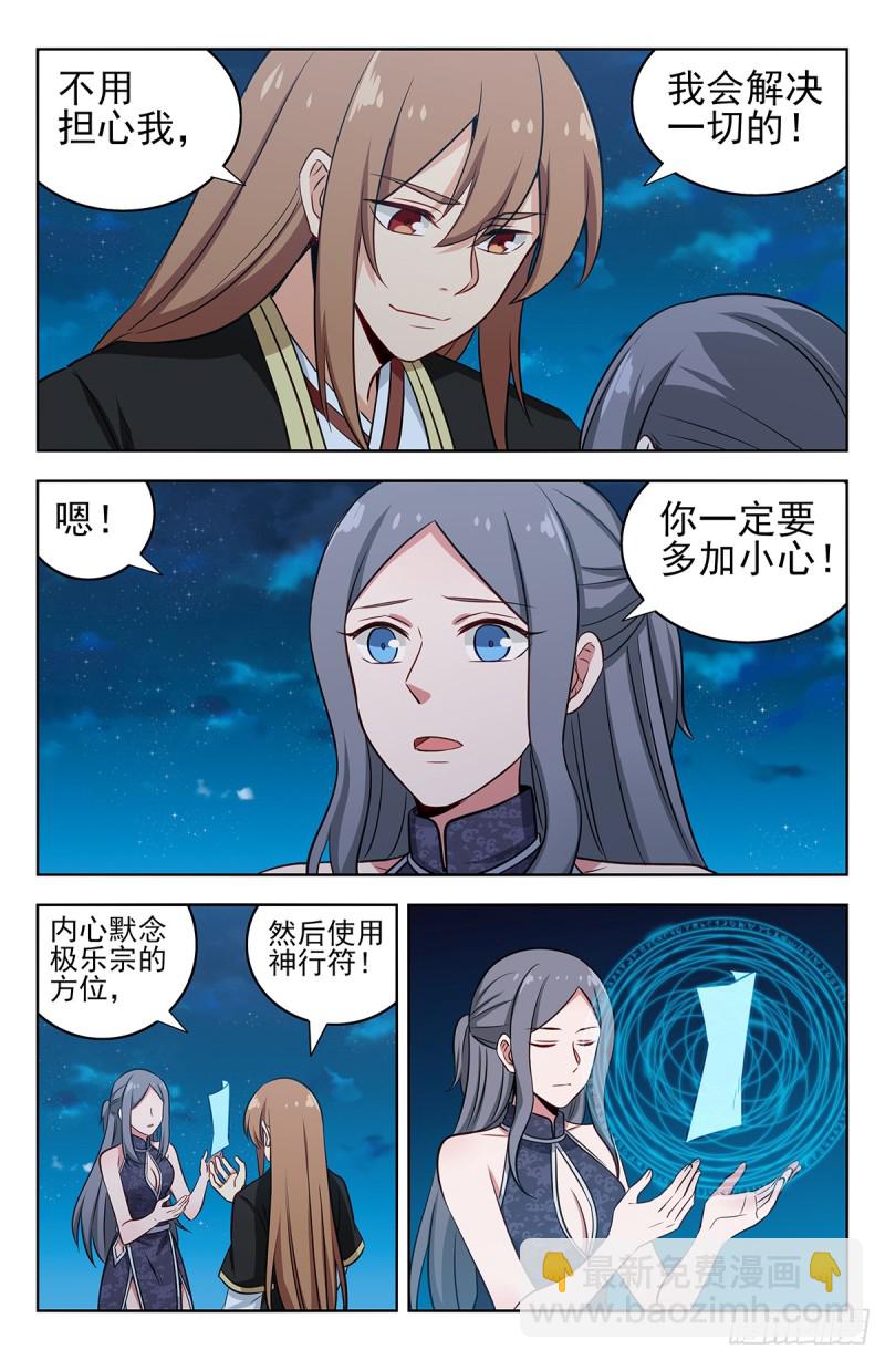 最強反套路系統 - 218聖尊出世 - 3