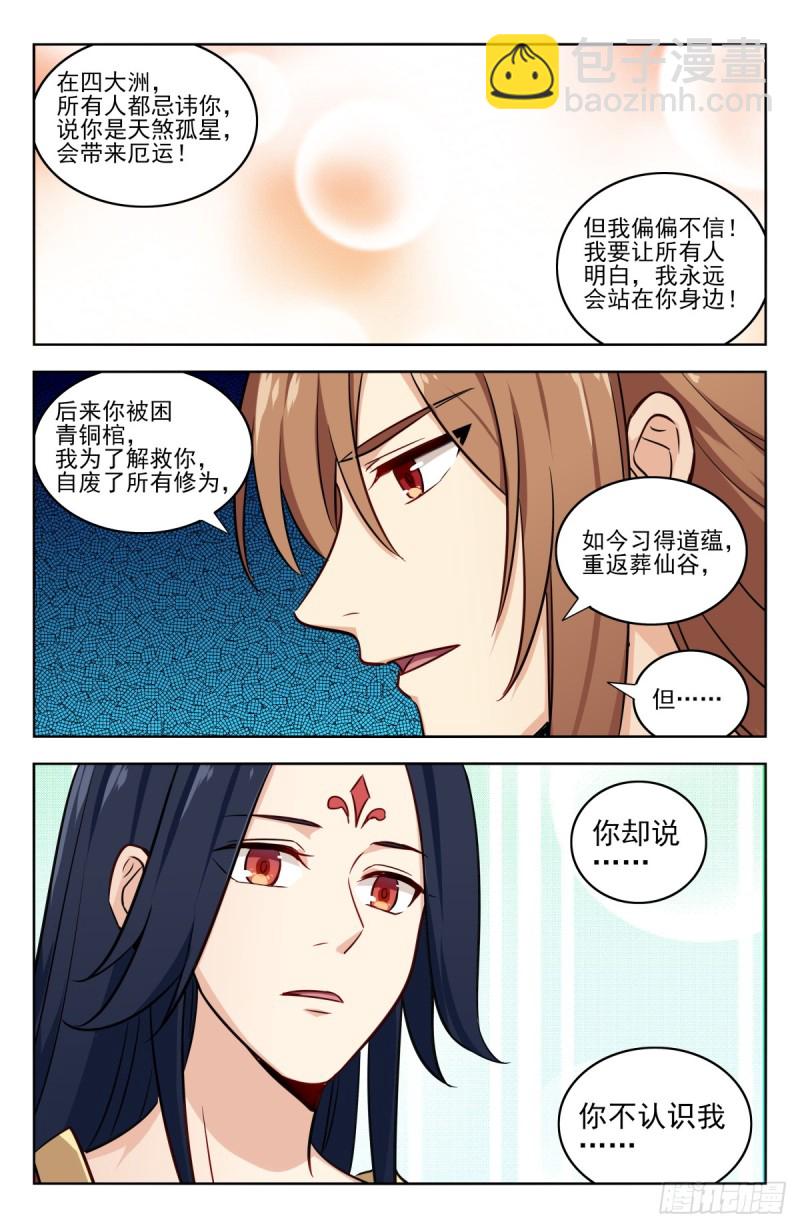 最強反套路系統 - 220往事如煙 - 3