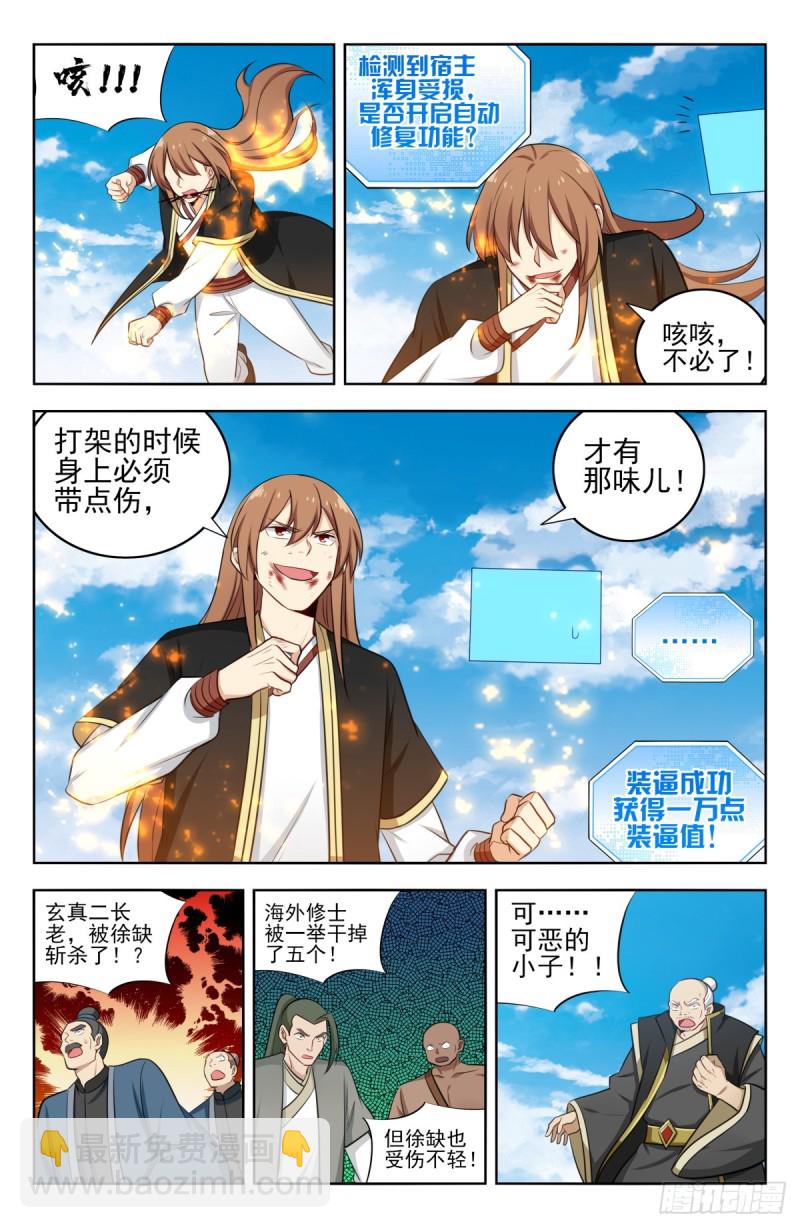 最強反套路系統 - 226玄真殺陣 - 2