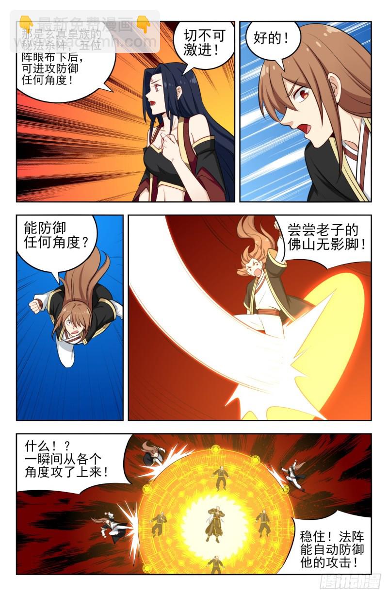 最強反套路系統 - 226玄真殺陣 - 3