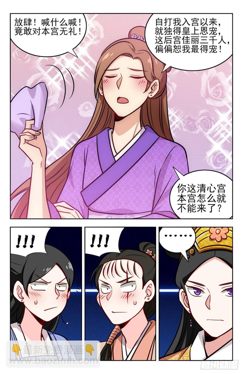 最強反套路系統 - 240女裝大佬 - 3