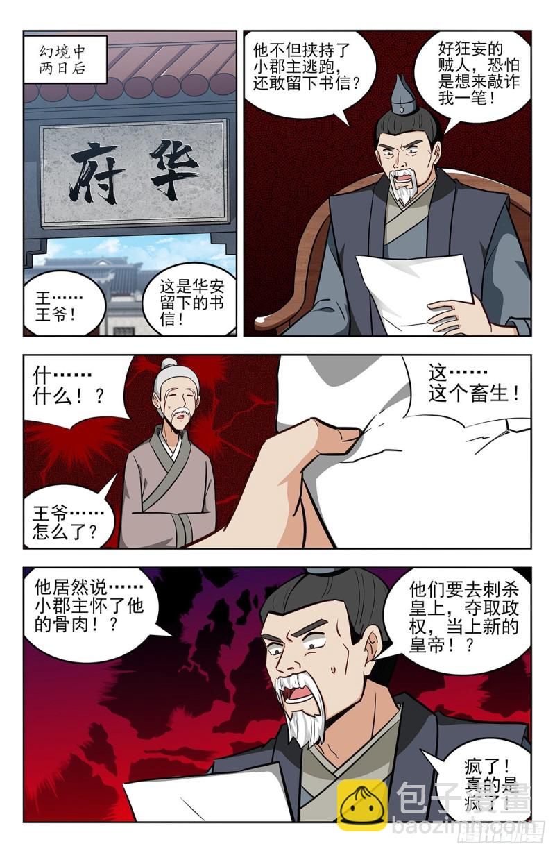 最強反套路系統 - 240女裝大佬 - 2