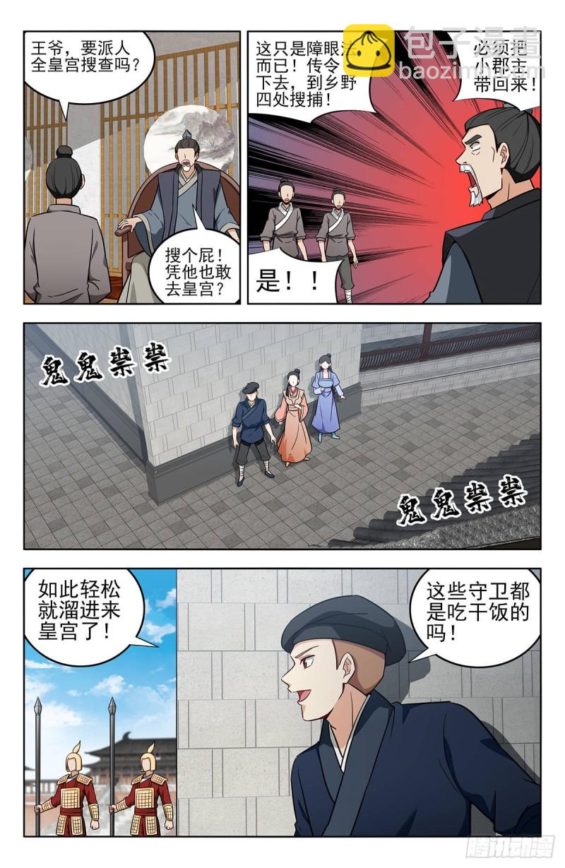 最強反套路系統 - 240女裝大佬 - 3