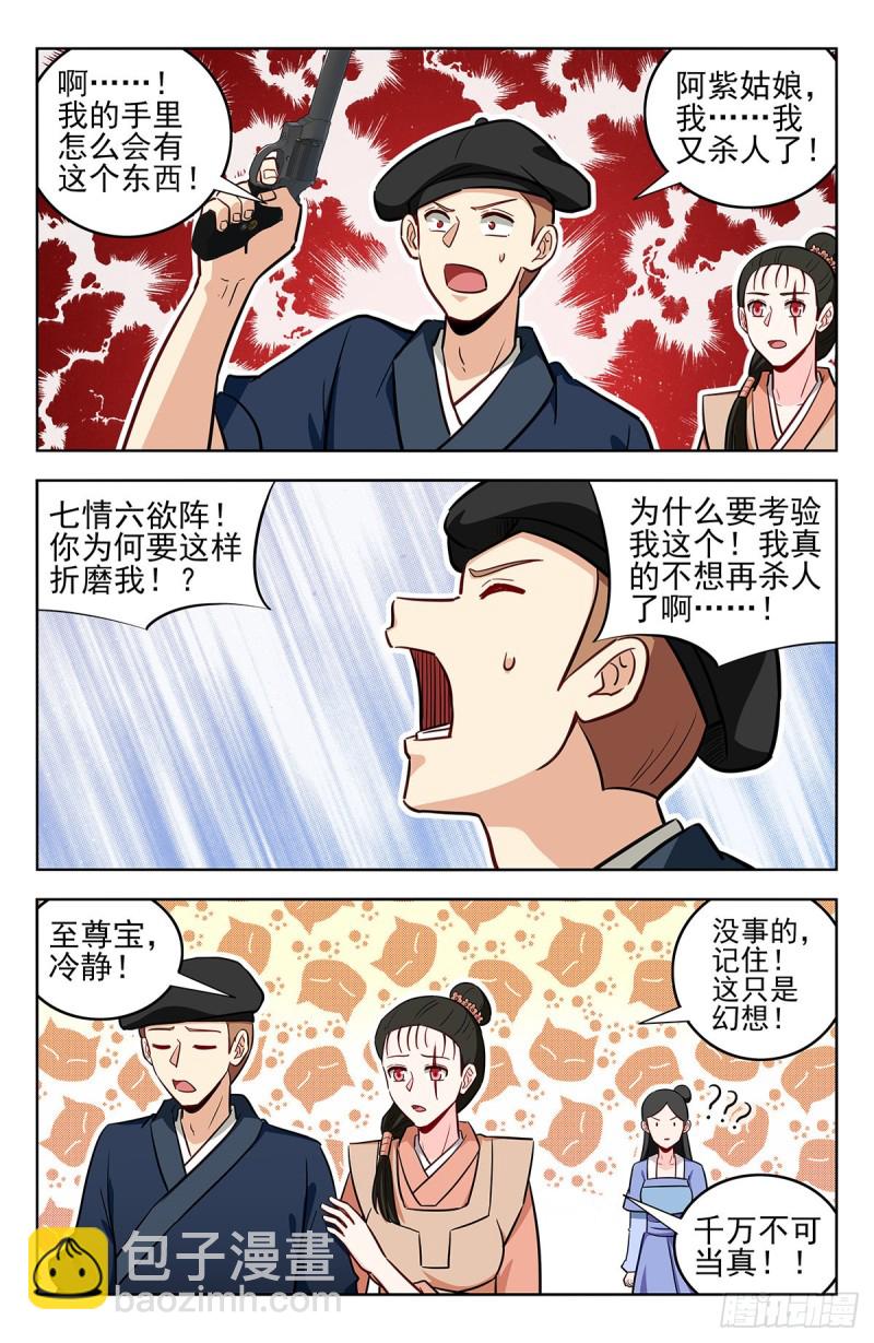 最強反套路系統 - 240女裝大佬 - 3