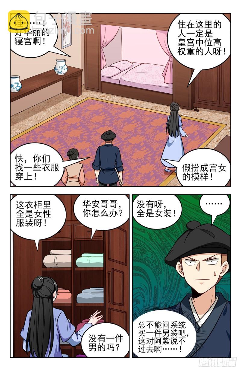 最強反套路系統 - 240女裝大佬 - 2