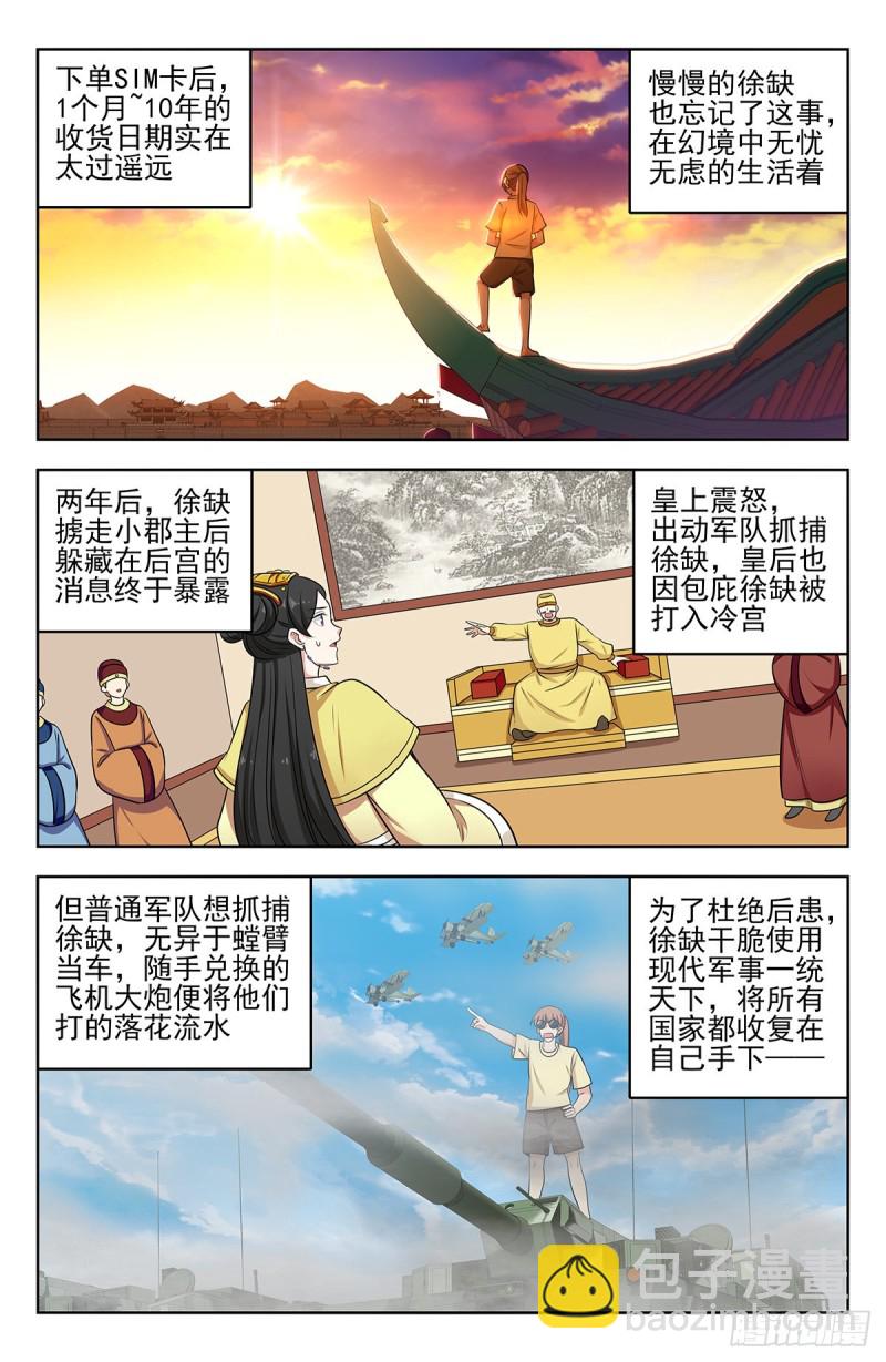 最強反套路系統 - 242突破幻境 - 2