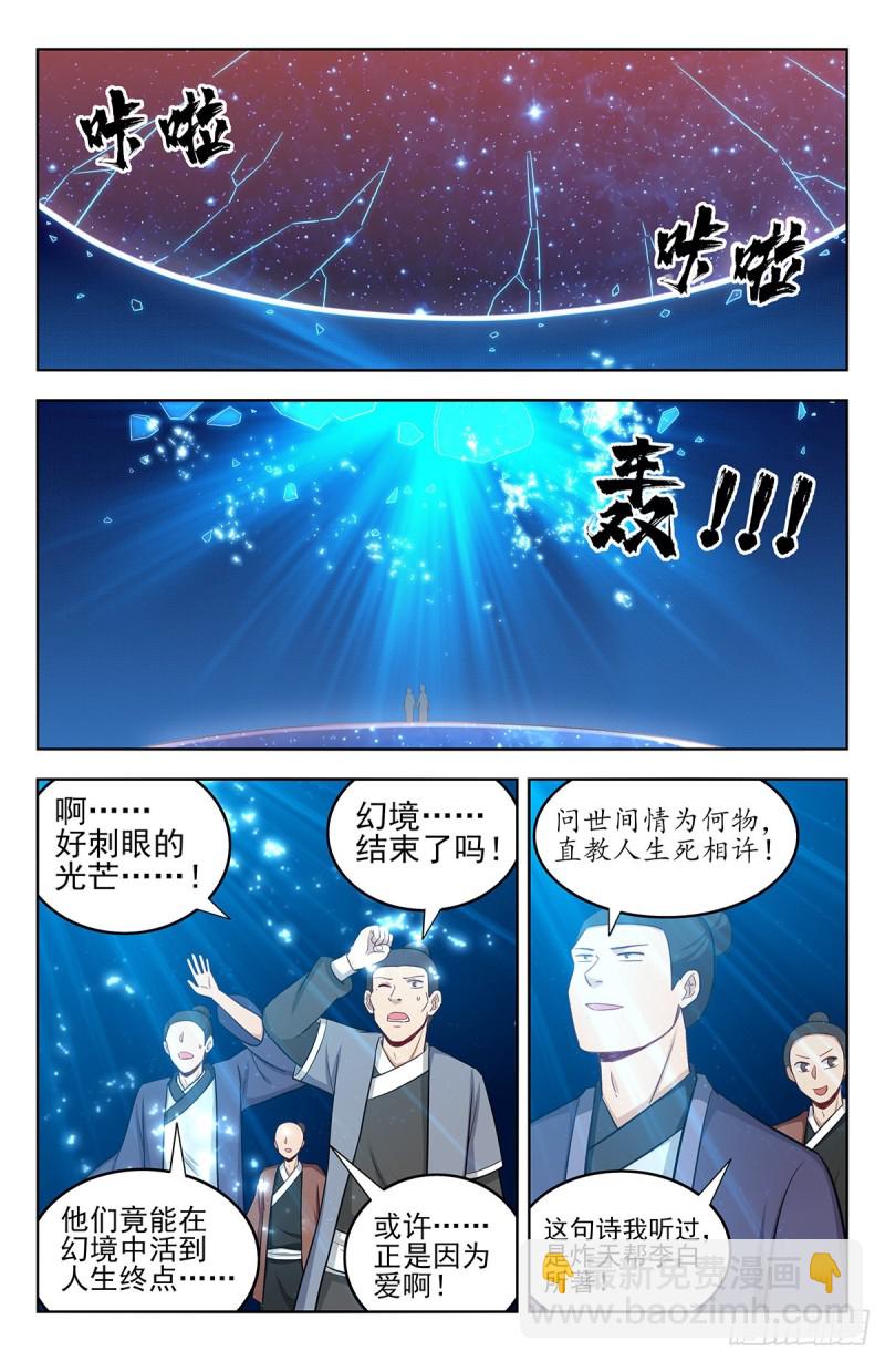 最強反套路系統 - 242突破幻境 - 3