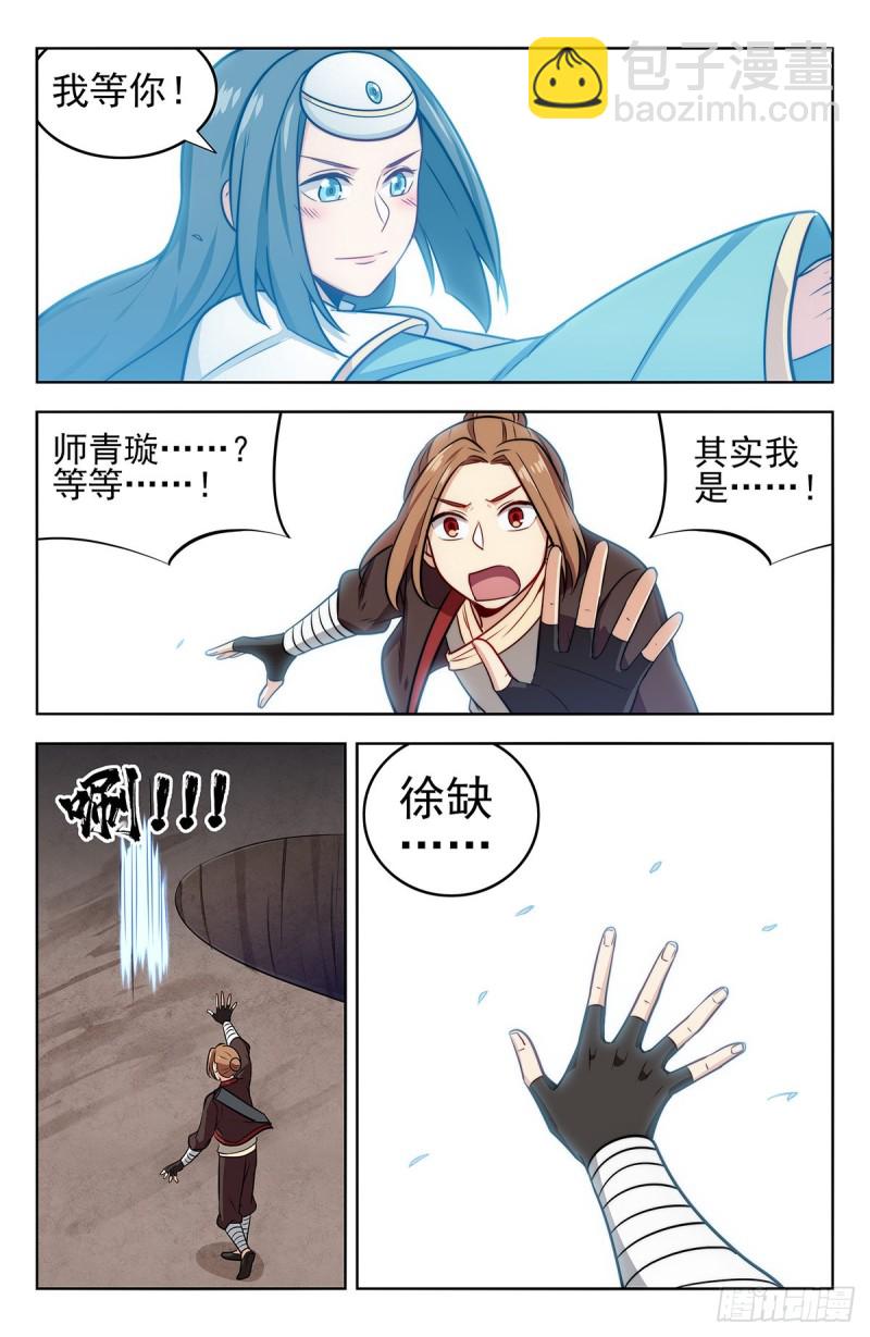 最強反套路系統 - 244全是套路 - 3