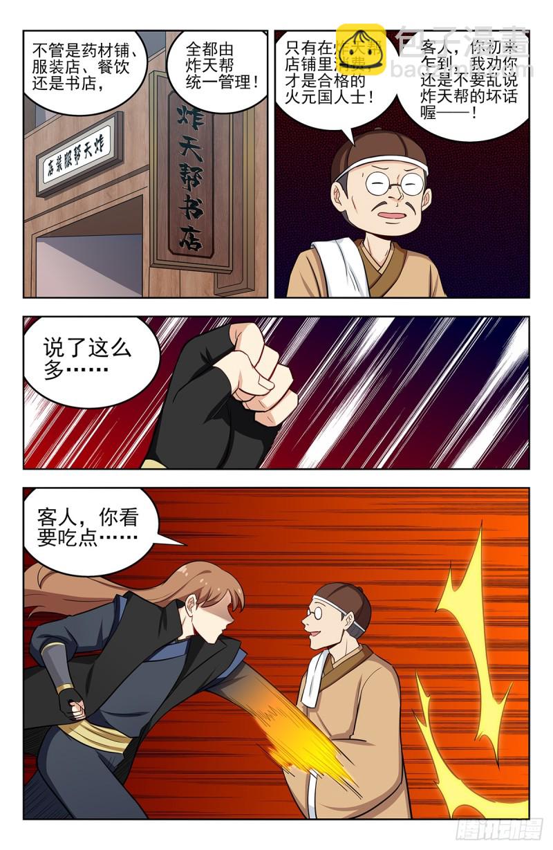 最強反套路系統 - 246到貨了 - 3