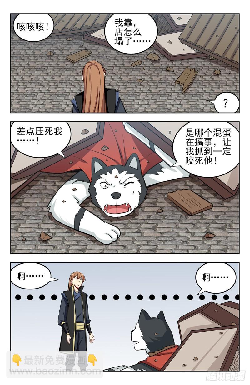 最強反套路系統 - 246到貨了 - 3