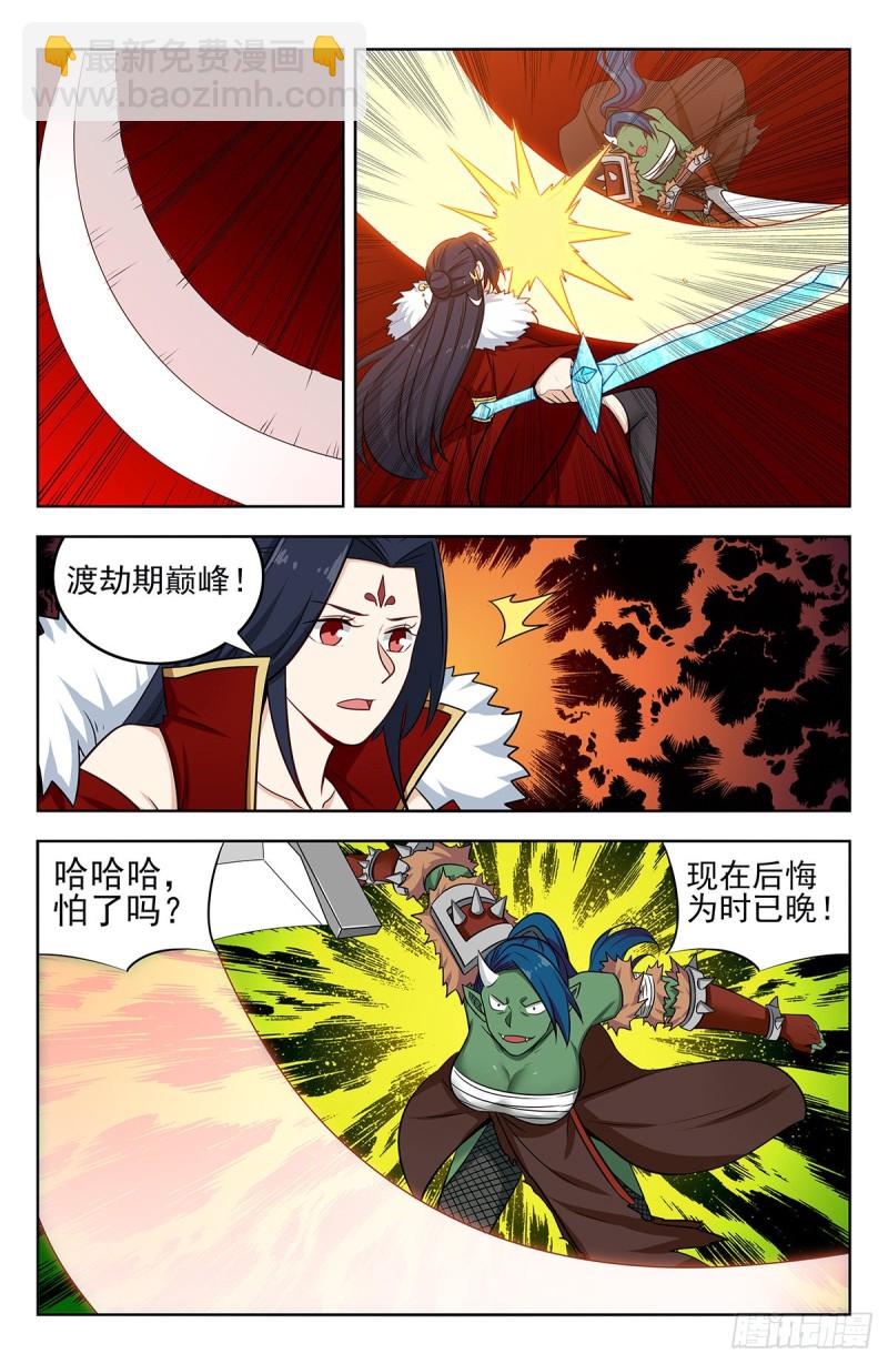 最強反套路系統 - 254對戰天獸族！ - 1