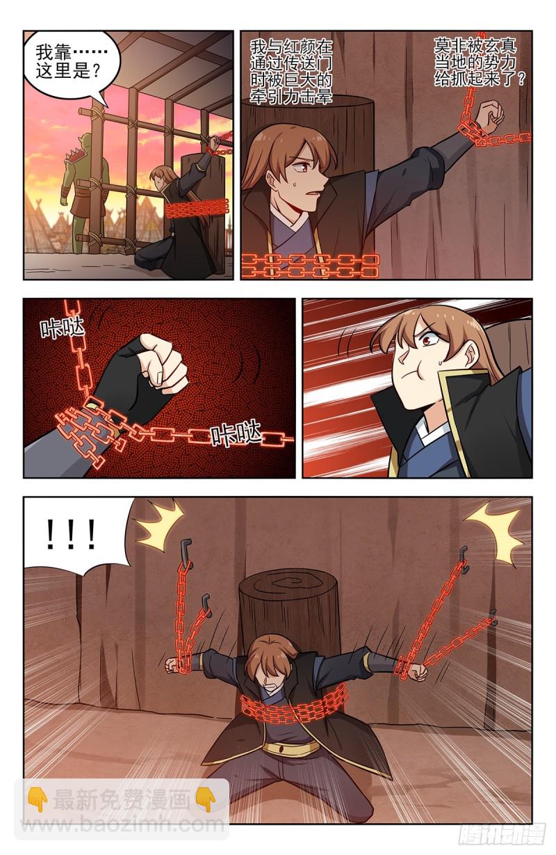 最強反套路系統 - 254對戰天獸族！ - 2