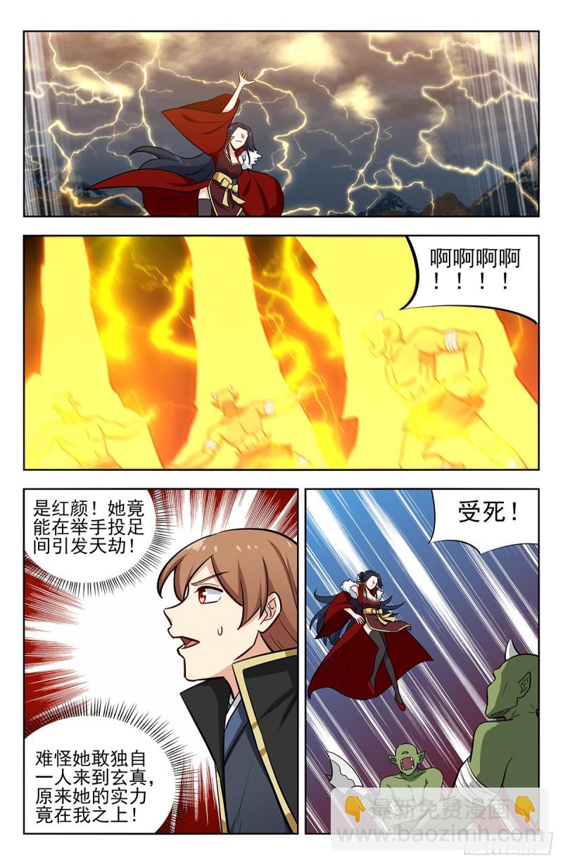 最強反套路系統 - 254對戰天獸族！ - 1