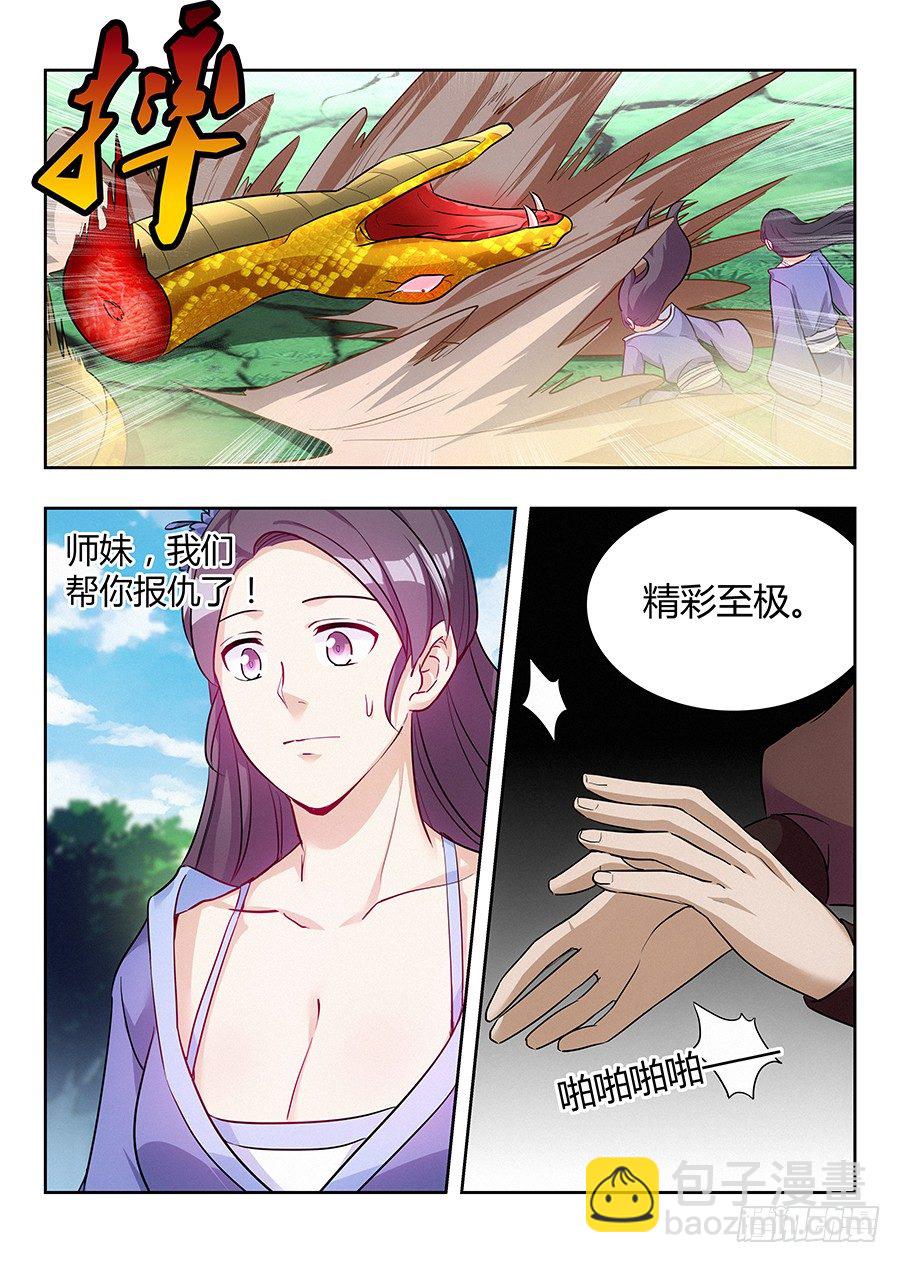 最強反套路系統 - 026裝逼界對手 - 2