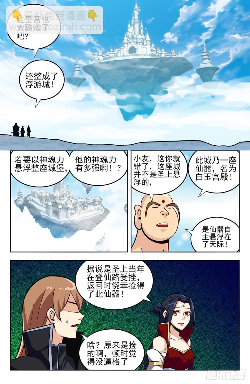 最強反套路系統 - 274通天國聖上 - 3