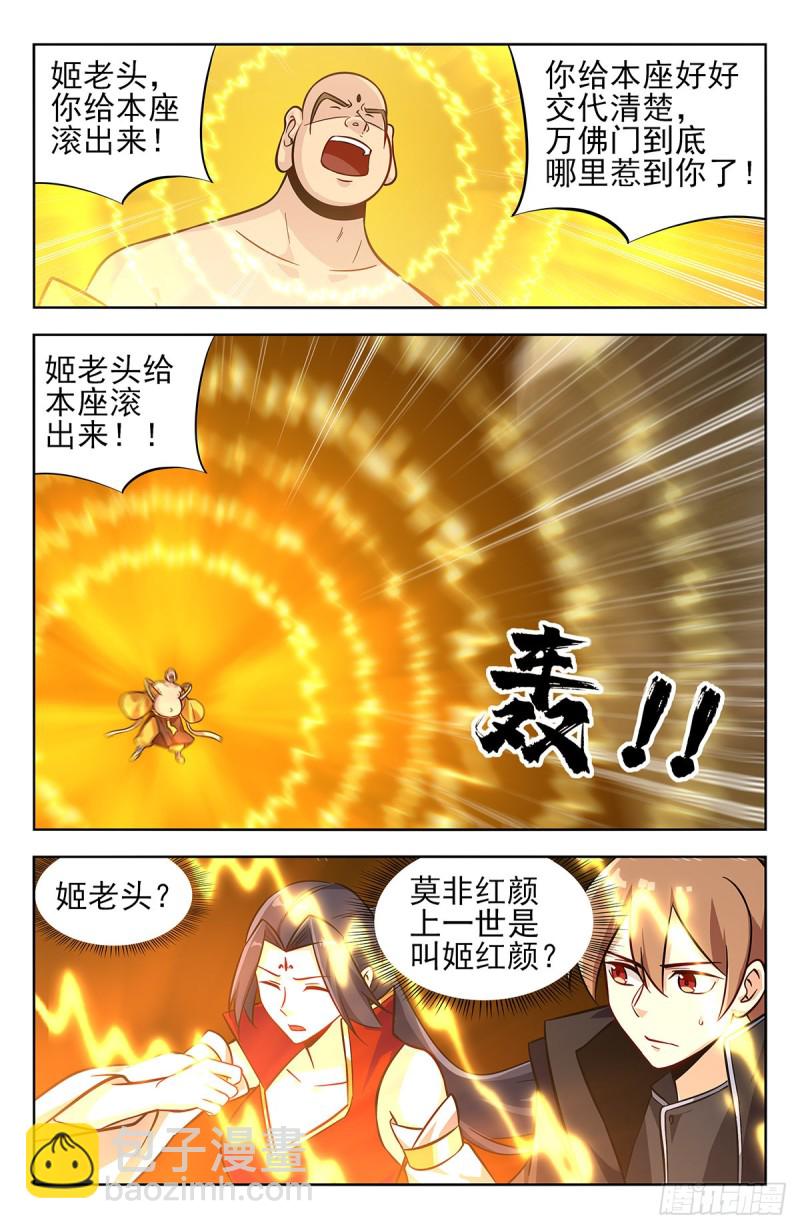 最強反套路系統 - 274通天國聖上 - 3