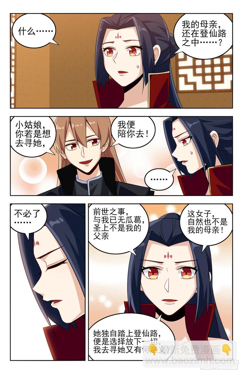 最強反套路系統 - 276登仙路 - 2