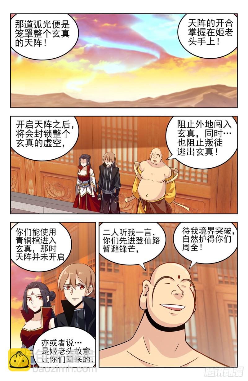 最強反套路系統 - 276登仙路 - 4