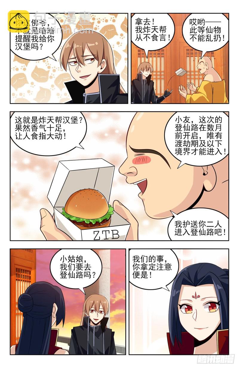 最強反套路系統 - 276登仙路 - 1