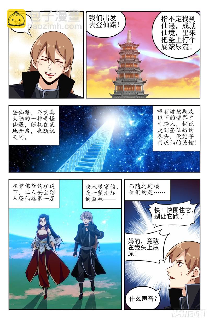 最強反套路系統 - 276登仙路 - 2