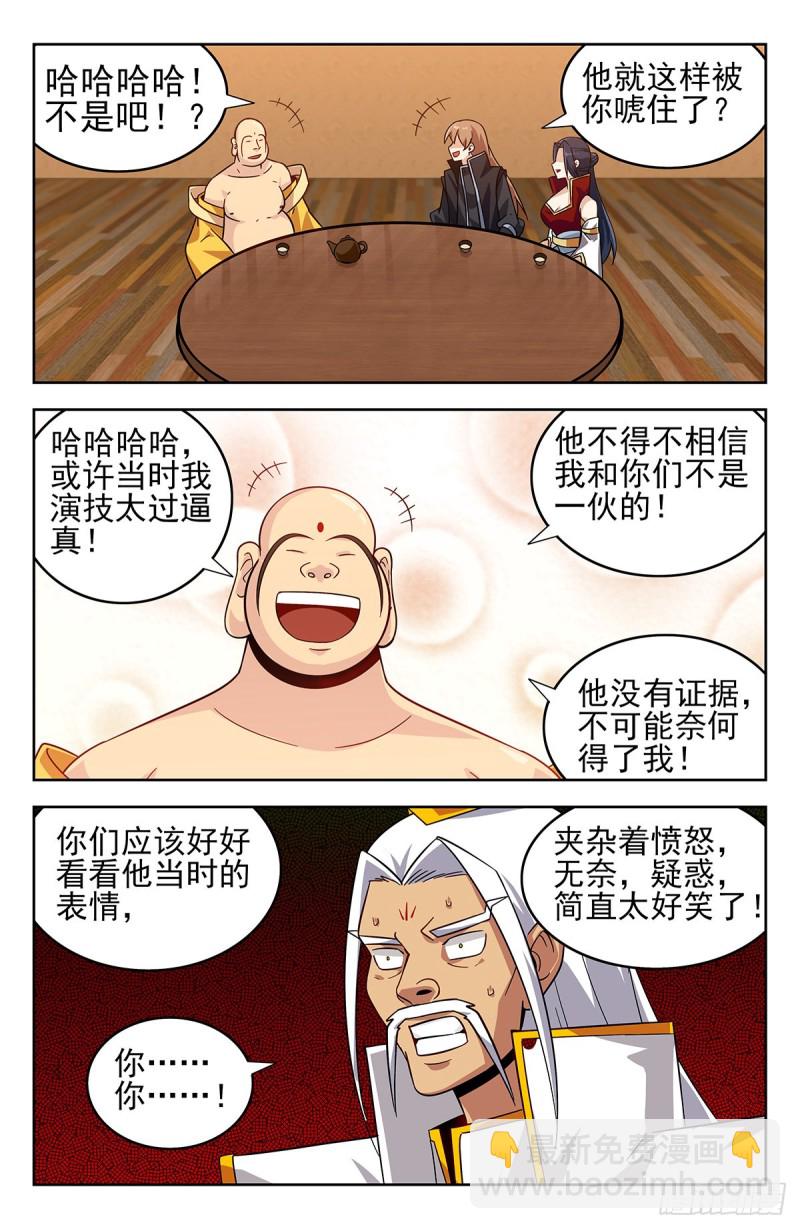 最強反套路系統 - 276登仙路 - 4