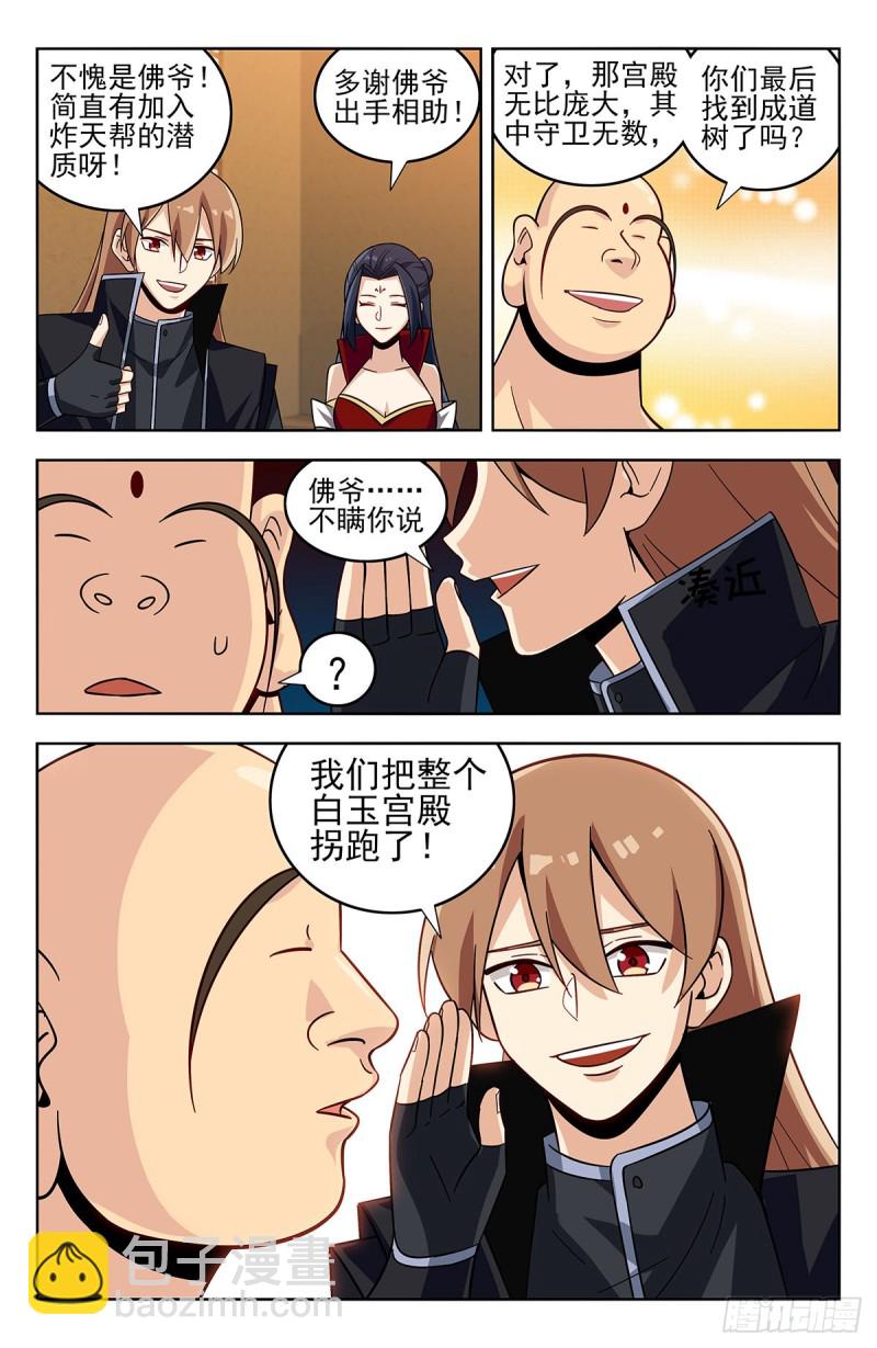 最強反套路系統 - 276登仙路 - 1