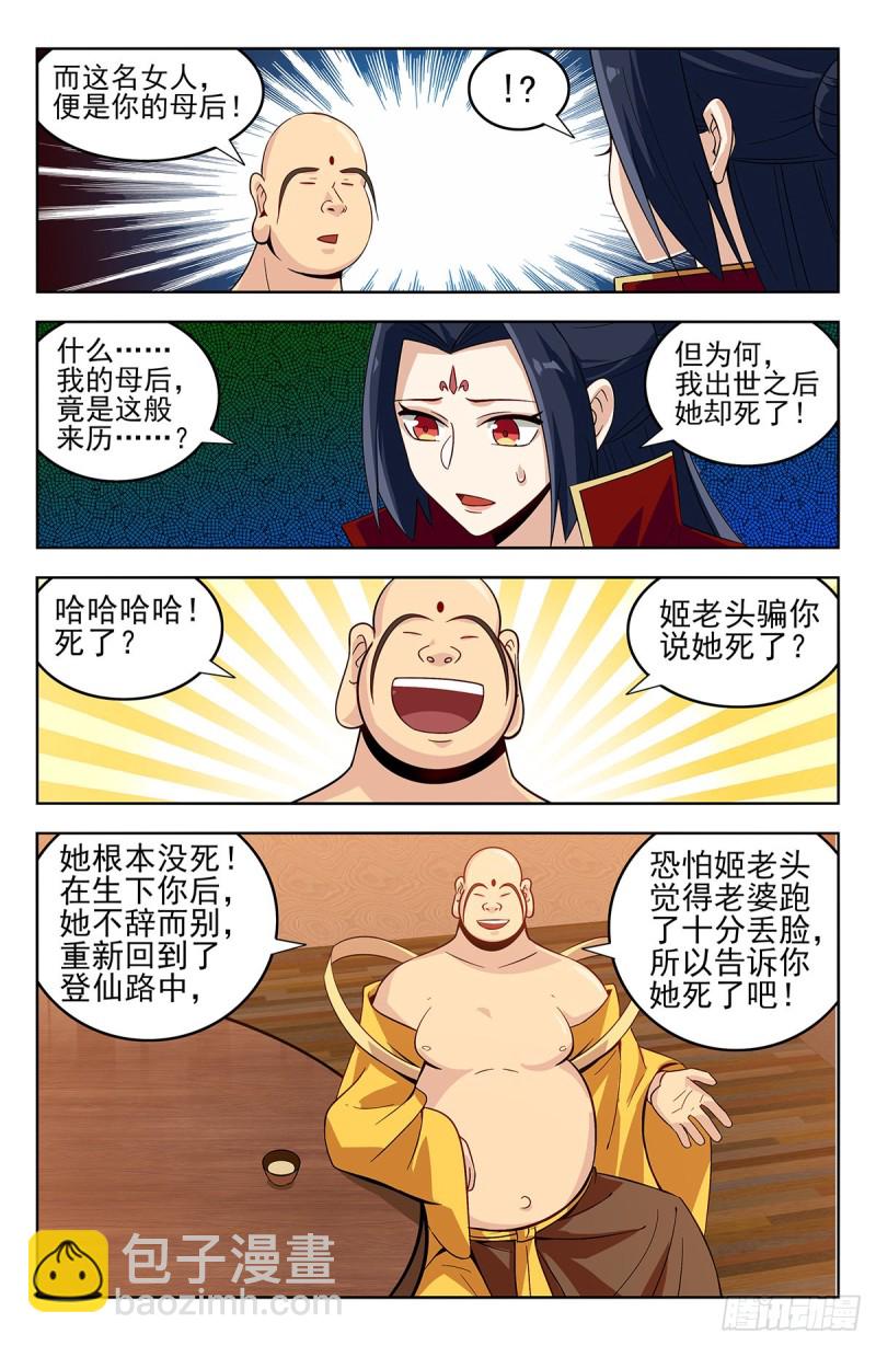 最強反套路系統 - 276登仙路 - 1