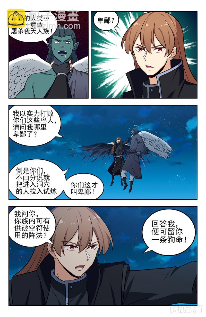 最強反套路系統 - 288大戰天人族 - 3