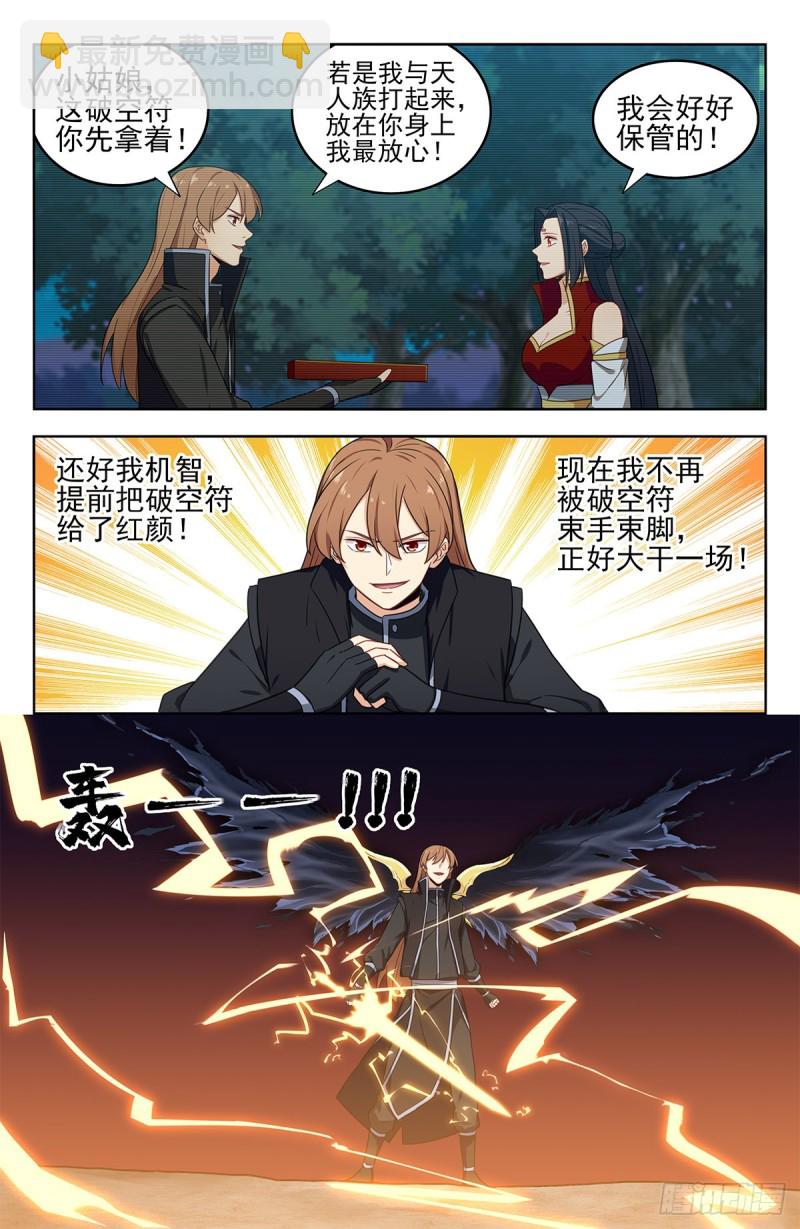 最強反套路系統 - 288大戰天人族 - 2