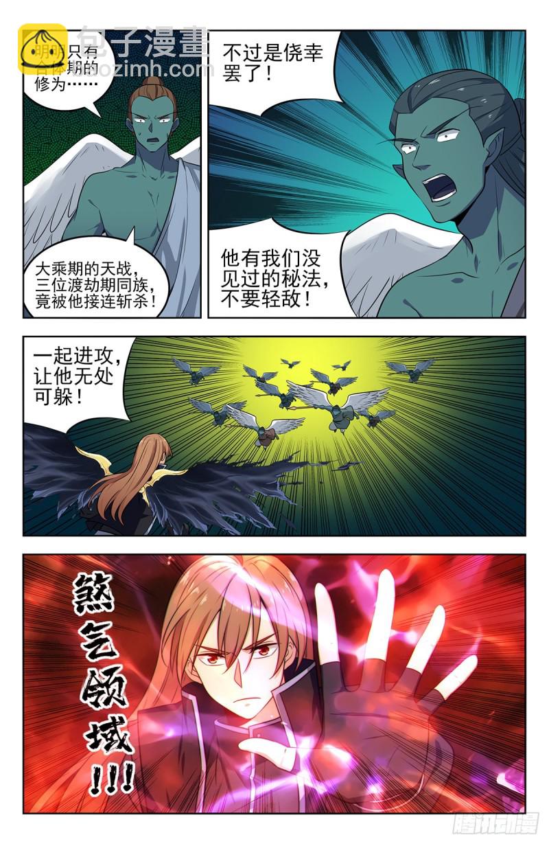 最強反套路系統 - 288大戰天人族 - 3