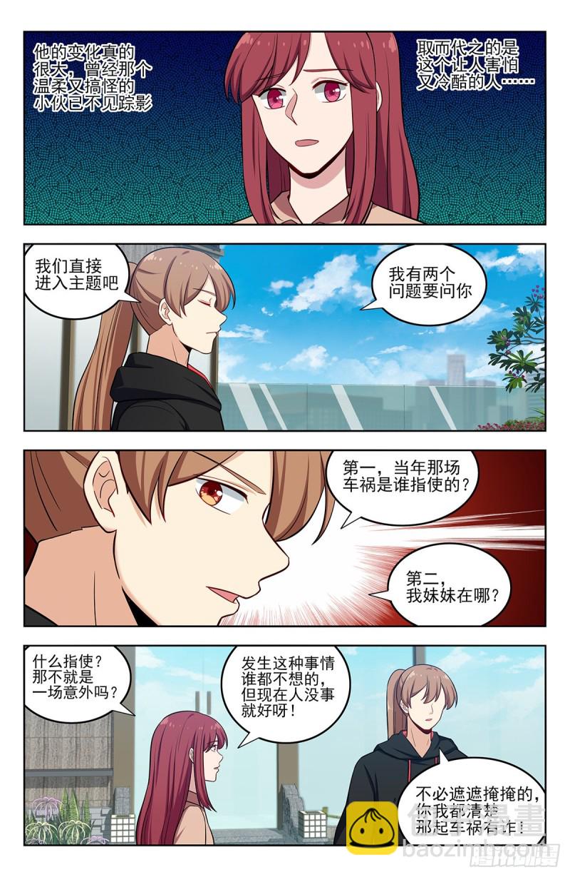 最強反套路系統 - 296追捕仇人 - 3