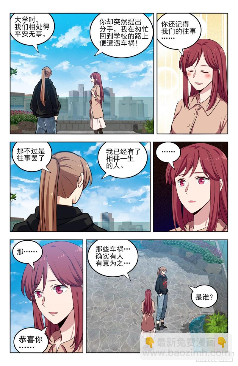 最強反套路系統 - 296追捕仇人 - 1