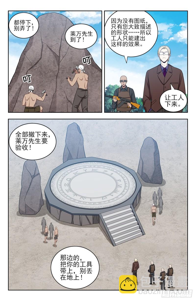 最強反套路系統 - 306戰書 - 1