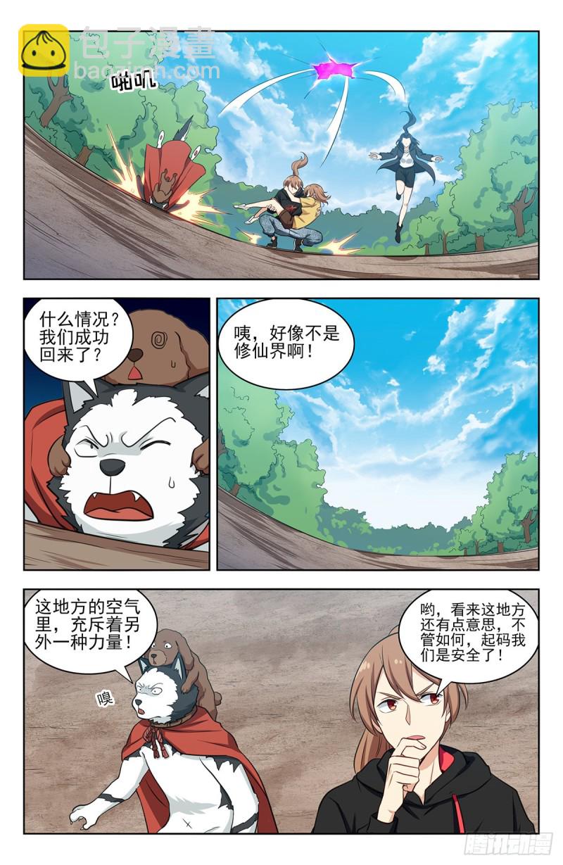 最強反套路系統 - 314新世界 - 4