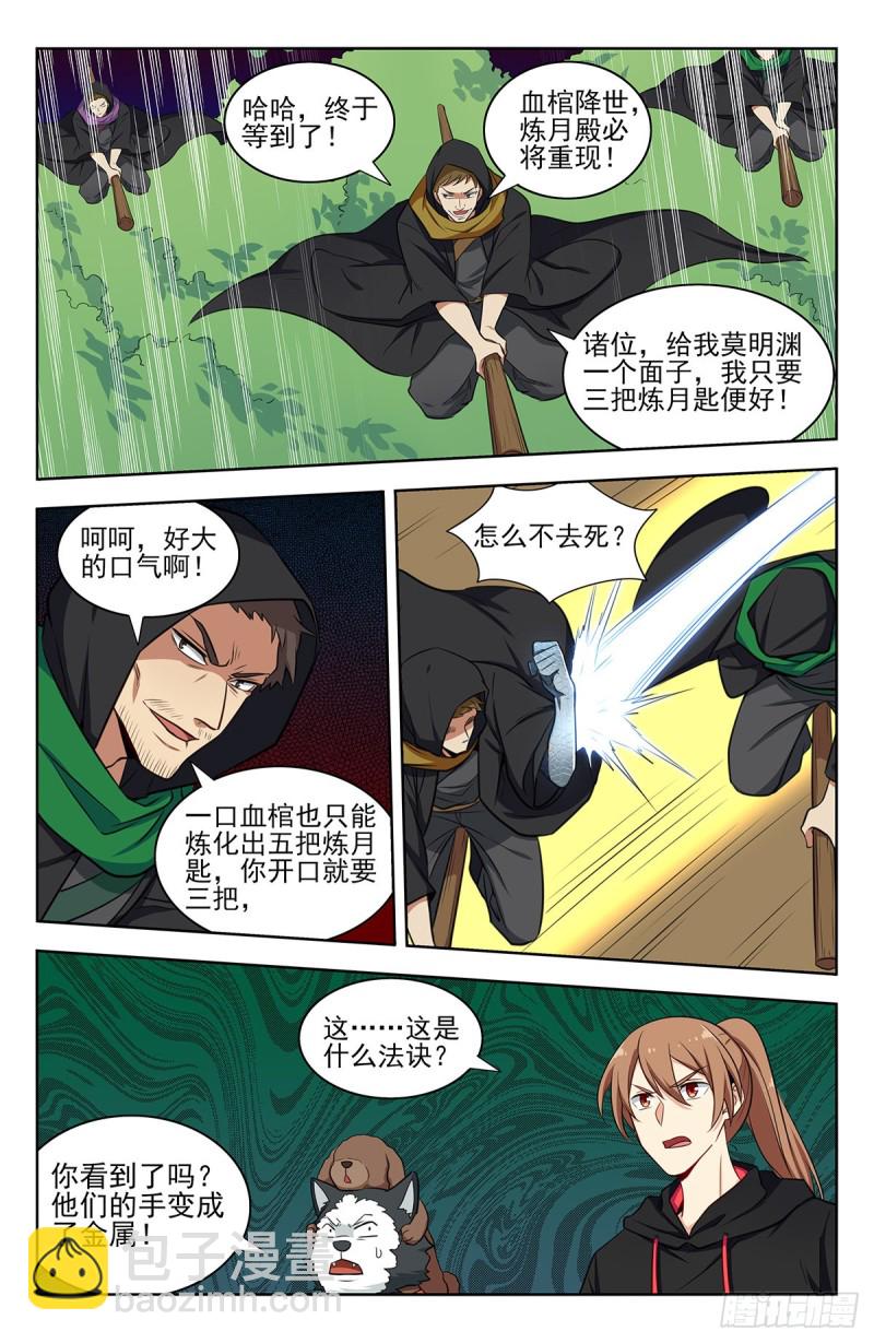 最強反套路系統 - 314新世界 - 2