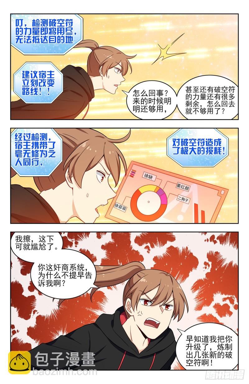 最強反套路系統 - 314新世界 - 3