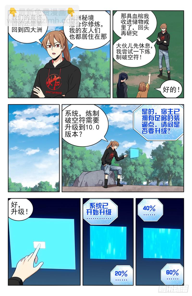 最強反套路系統 - 316系統升級！ - 3