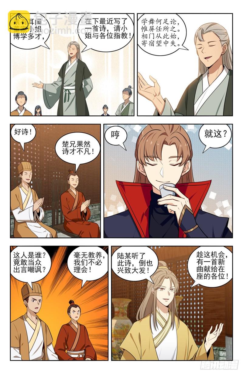 最強反套路系統 - 318董家 - 3