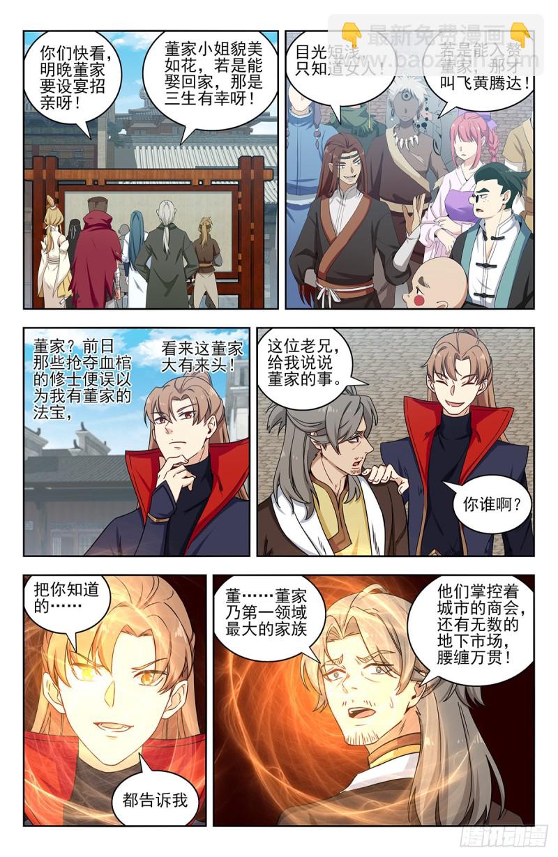 最強反套路系統 - 318董家 - 2