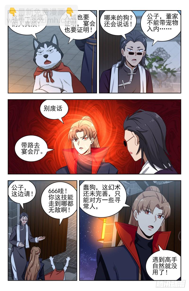 最強反套路系統 - 318董家 - 2