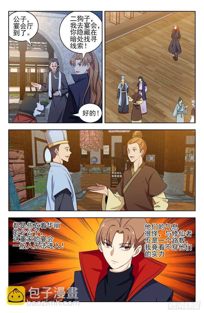 最強反套路系統 - 318董家 - 3